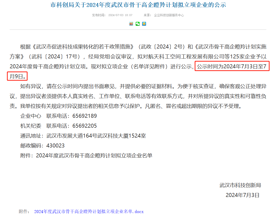 公示公告.png
